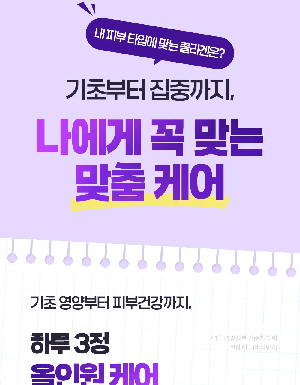 [신민아PICK] 라이필 더마콜라겐 비오틴맥스 최저분자 173달톤 콜라겐 12+2포 상세페이지 33